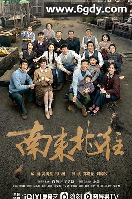 南来北往(2024)完结39集全迅雷网盘全集下载