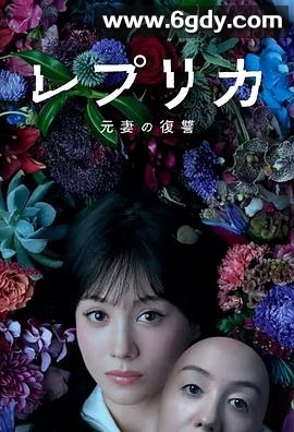 复制体前妻的复仇(2025)完结已完结迅雷网盘全集下载
