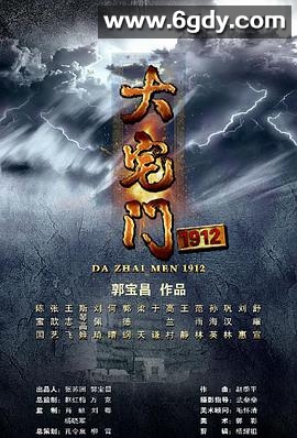 大宅门1912(2013)完结已完结迅雷网盘全集下载