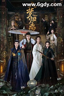 大梦归离(2024)完结34集全迅雷网盘全集下载