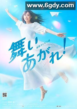 飞舞吧！(2022)完结更新至第116集迅雷网盘全集下载