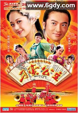 刁蛮公主(2006)完结33集全迅雷网盘全集下载