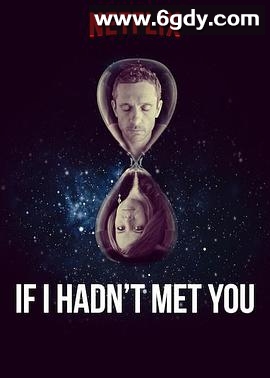 若不曾遇见你(2019)完结已完结迅雷网盘全集下载