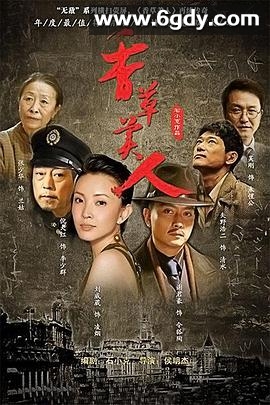 香草美人(2011)完结已完结迅雷网盘全集下载