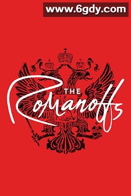 罗曼诺夫后裔(2018)完结8集全迅雷网盘全集下载