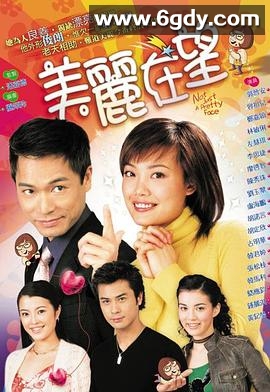 美丽在望(2003)完结20集全迅雷网盘全集下载