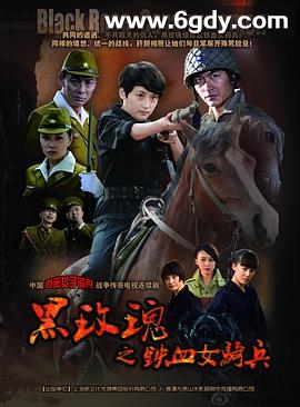 烽火铁骑(2013)完结已完结迅雷网盘全集下载