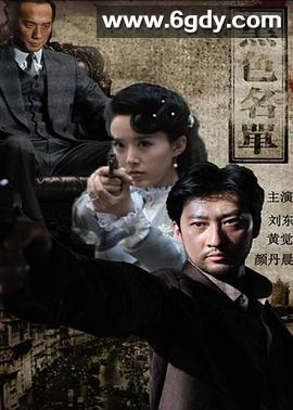 黑色名单(2011)完结已完结迅雷网盘全集下载