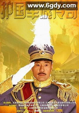 护国军魂传奇(2011)完结已完结迅雷网盘全集下载
