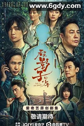 看不见影子的少年(2024)完结16集全迅雷网盘全集下载