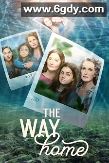 回家的路 第一季(2023)完结10集全迅雷网盘全集下载