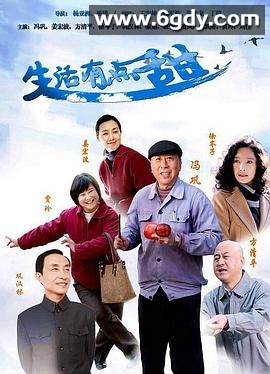 生活有点甜(2016)完结37集全迅雷网盘全集下载