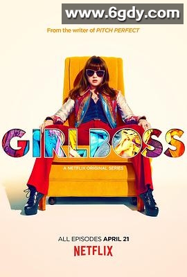 妹子老板(2017)完结已完结迅雷网盘全集下载