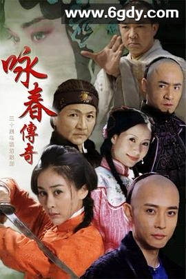 咏春传奇(2012)完结27集全迅雷网盘全集下载