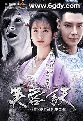 芙蓉诀(2015)完结38集全迅雷网盘全集下载
