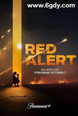 红色警报(2025)完结4集全迅雷网盘全集下载