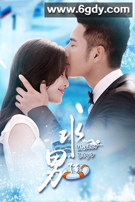 水男孩(2019)完结已完结迅雷网盘全集下载