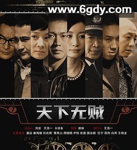 天下无贼2011(2011)完结已完结迅雷网盘全集下载