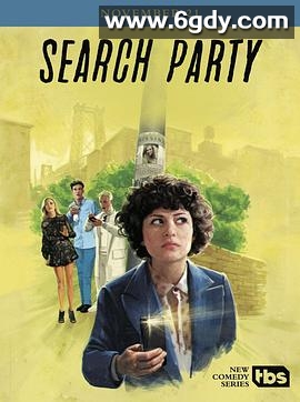 搜寻死党 第一季(2016)完结已完结迅雷网盘全集下载