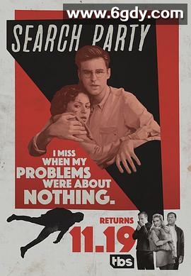 搜寻死党 第二季(2017)完结已完结迅雷网盘全集下载