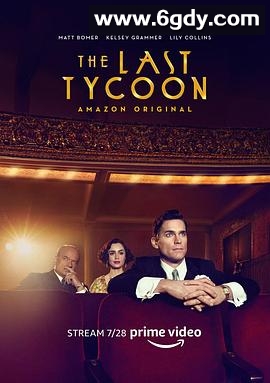最后的大亨(2016)完结9集全迅雷网盘全集下载