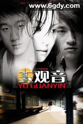 玉观音(2003)完结全27集迅雷网盘全集下载