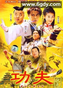 功夫状元(2005)完结全35集迅雷网盘全集下载