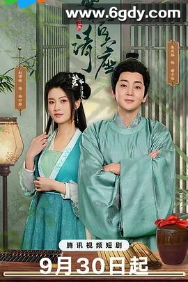 客官请上座(2025)完结24集全迅雷网盘全集下载