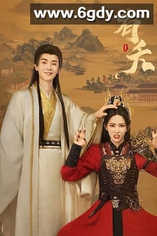 有夭(2025)完结23集全迅雷网盘全集下载