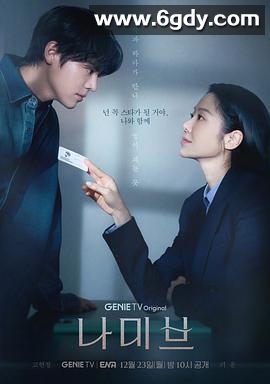 纳米布(2024)完结12集全迅雷网盘全集下载