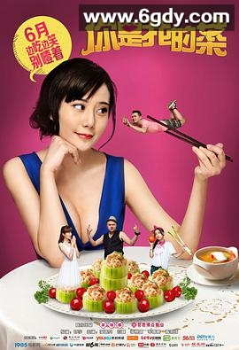 你是我的菜(2015)完结已完结迅雷网盘全集下载