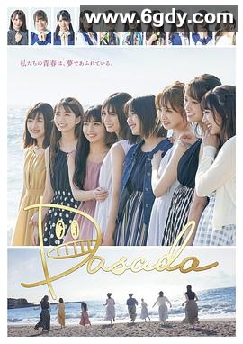 DASADA(2020)完结已完结迅雷网盘全集下载