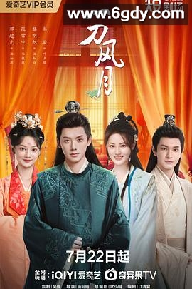 一刀风月(2025)完结全24集迅雷网盘全集下载