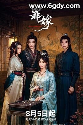 罪嫁(2025)完结全24集迅雷网盘全集下载