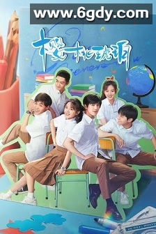 樱桃琥珀(2025)完结24集全迅雷网盘全集下载