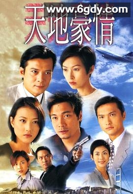 天地豪情(1998)完结全62集迅雷网盘全集下载