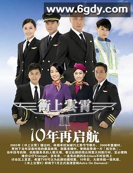 冲上云霄II(2013)完结43集全迅雷网盘全集下载