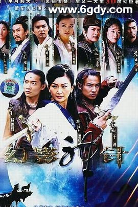 幻影神针(2005)完结已完结迅雷网盘全集下载