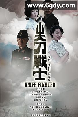 尖刀战士(2010)完结已完结迅雷网盘全集下载