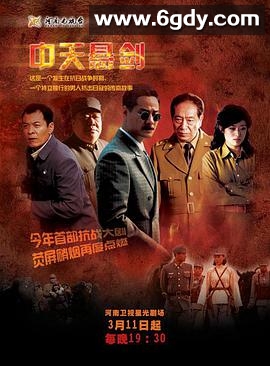 中天悬剑(2009)完结已完结迅雷网盘全集下载