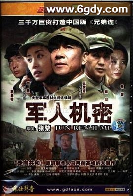 军人机密(2004)完结已完结迅雷网盘全集下载