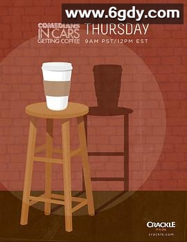 谐星乘车买咖啡 第五季(2014)完结已完结迅雷网盘全集下载