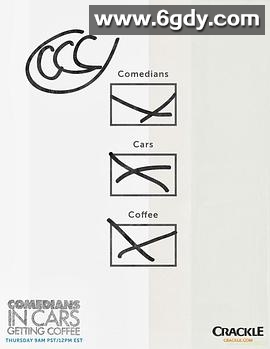 谐星乘车买咖啡 第六季(2015)完结已完结迅雷网盘全集下载