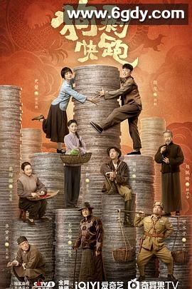 狗剩快跑(2024)完结24集全迅雷网盘全集下载