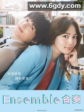 合奏(2025)完结10集全迅雷网盘全集下载