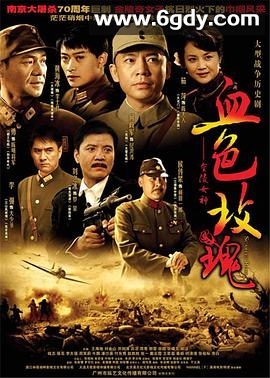 血色玫瑰(2007)完结已完结迅雷网盘全集下载
