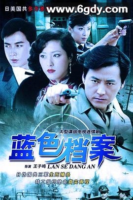 蓝色档案2008(2008)完结已完结迅雷网盘全集下载