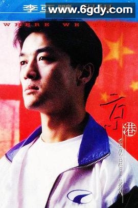 京港爱情线(1997)完结已完结迅雷网盘全集下载