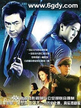 警坛风云(1998)完结已完结迅雷网盘全集下载
