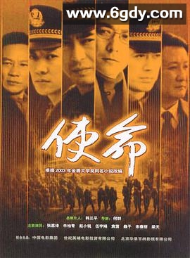 使命(2005)完结已完结迅雷网盘全集下载